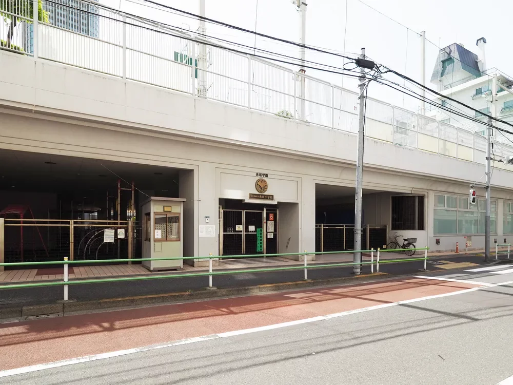 港区立赤坂小学校