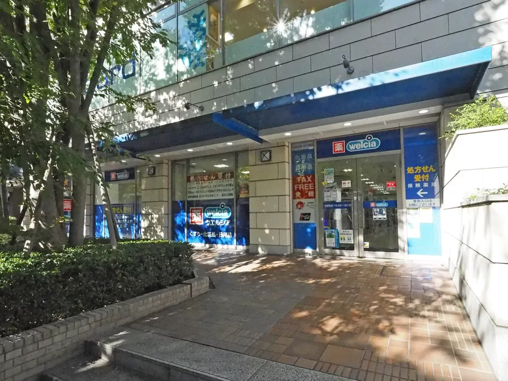 ウエルシア 代官山ディセ店