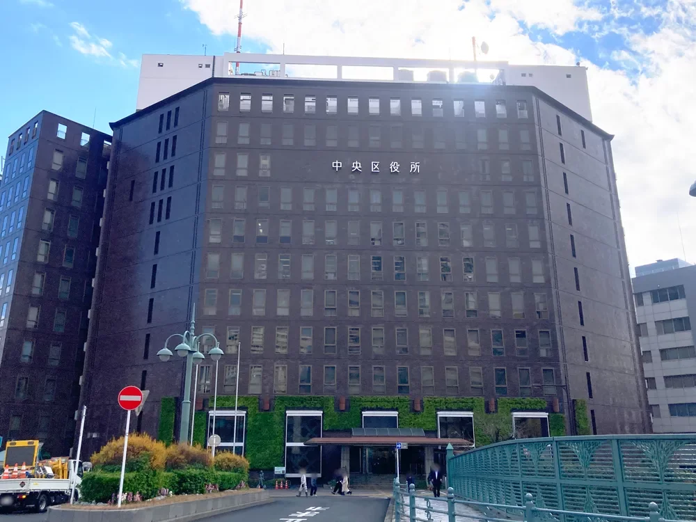 中央区役所
