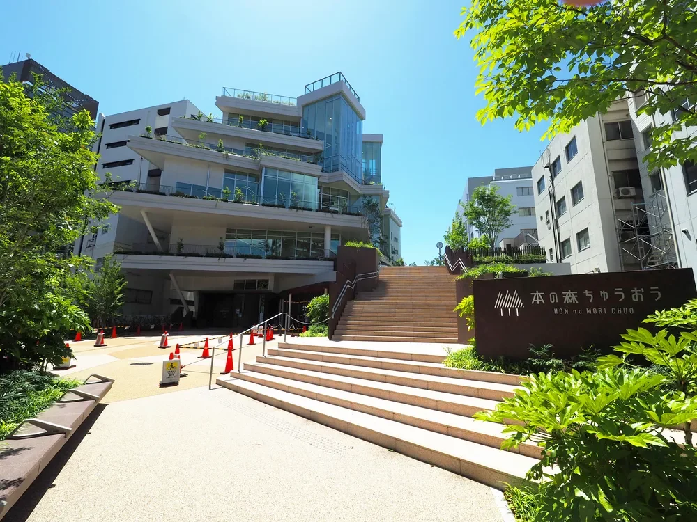 中央区立本の森ちゅうおう