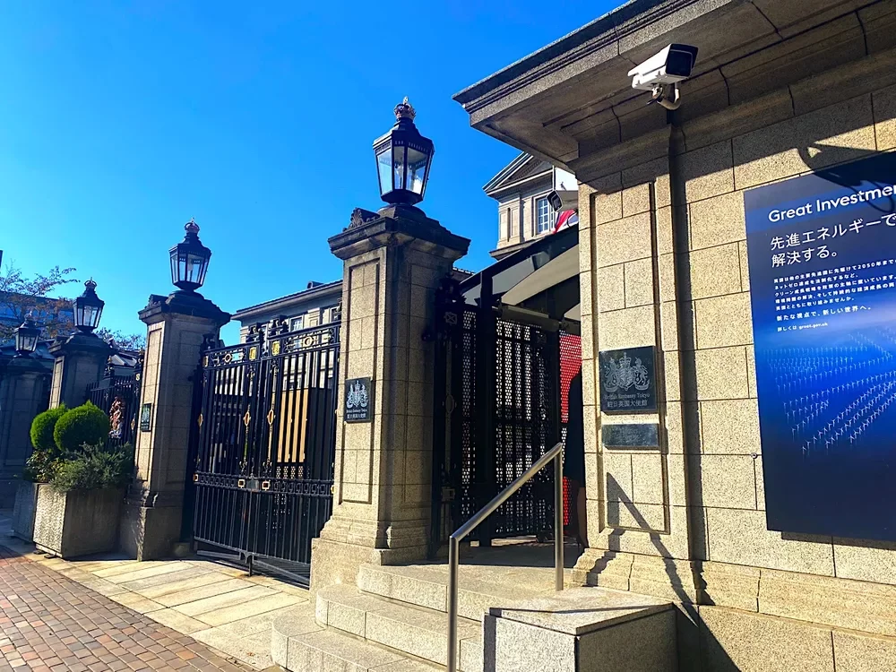 駐日英国大使館