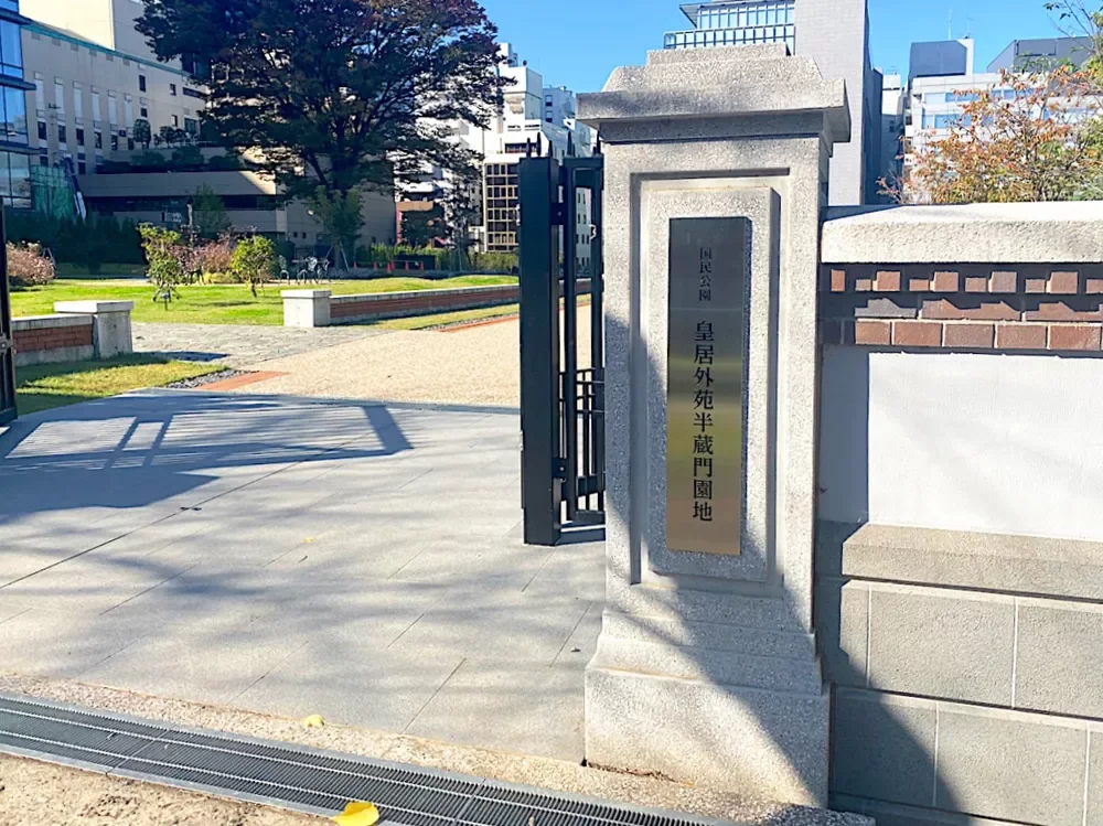 皇居外苑半蔵門園地