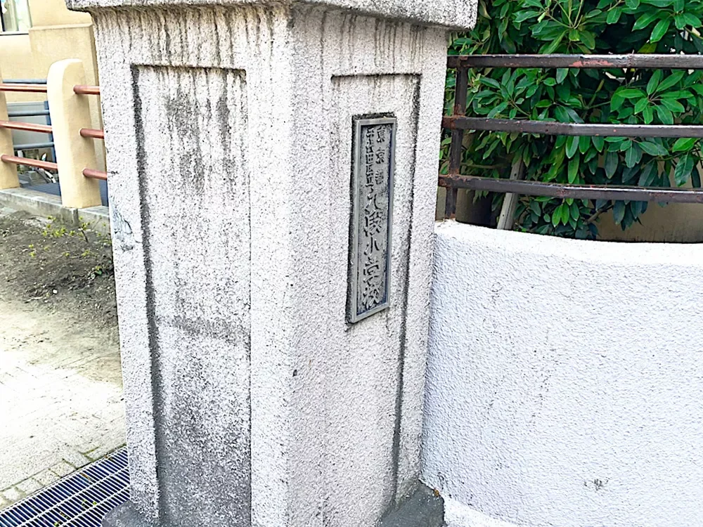 千代田区立九段小学校