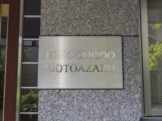 エル・コモド元麻布　レリーフ