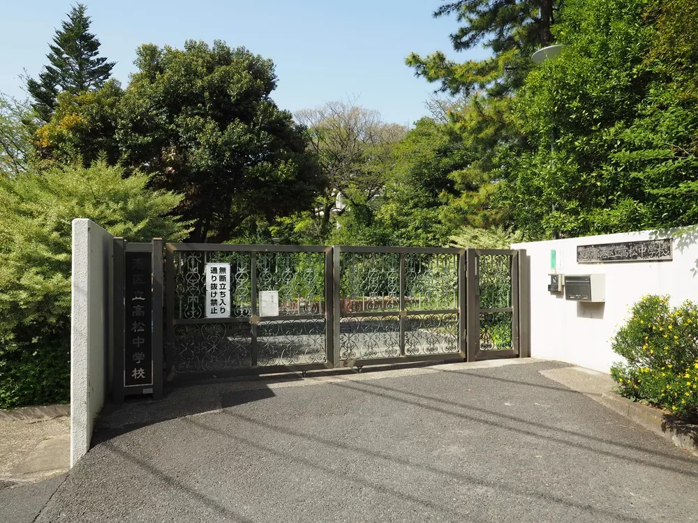 港区立高松中学校
