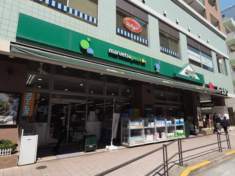 マルエツプチ白金台店