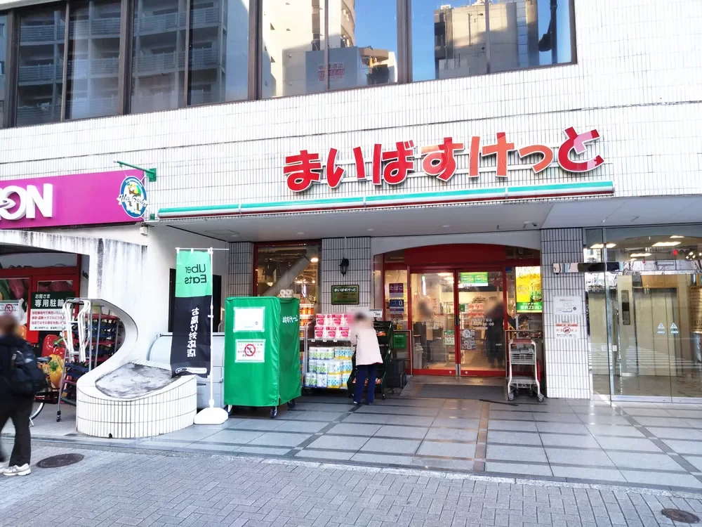 まいばすけっと岩本町2丁目店