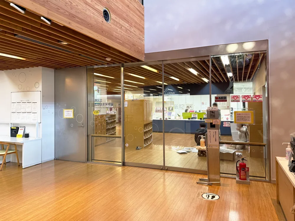 たかはま保育園