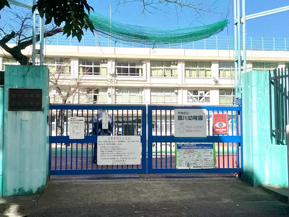 渋谷区立臨川幼稚園