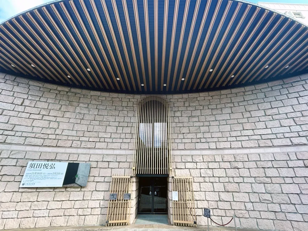 渋谷区立松濤美術館