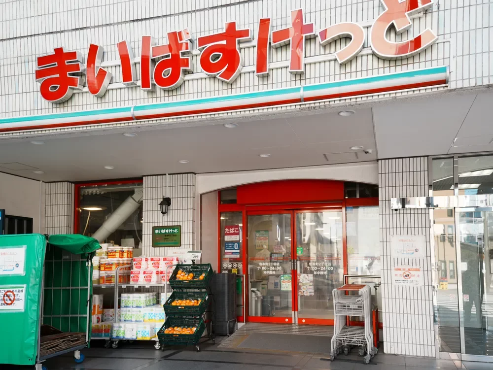 まいばすけっと 岩本町2丁目店