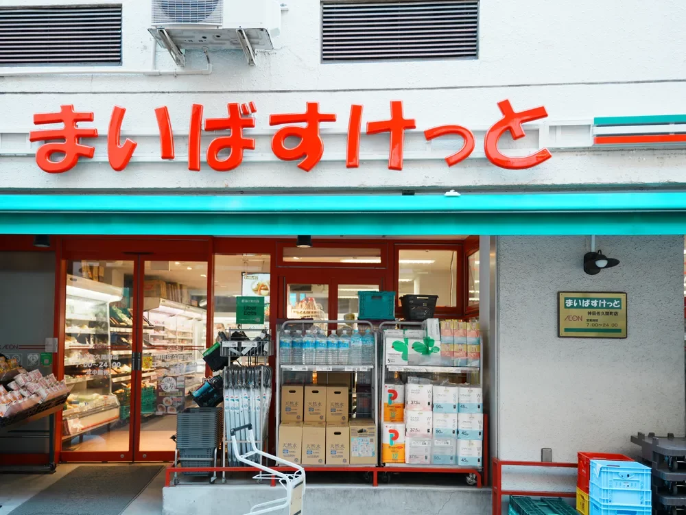 まいばすけっと 神田佐久間町店