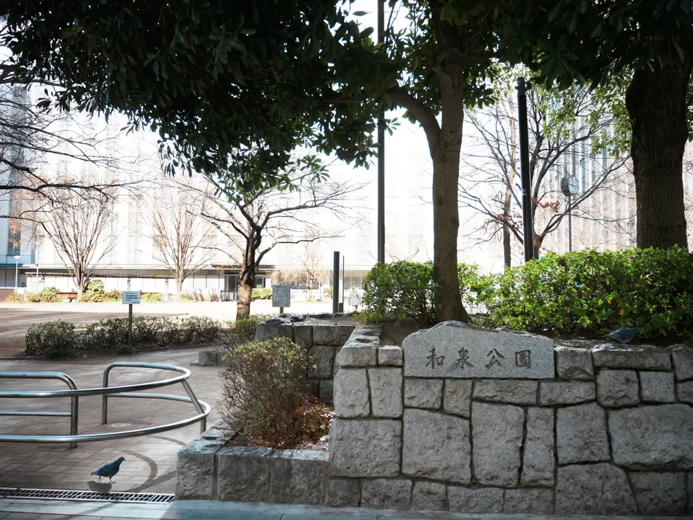 千代田区立和泉公園