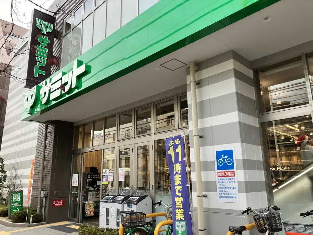サミットストア新大塚千川通り店