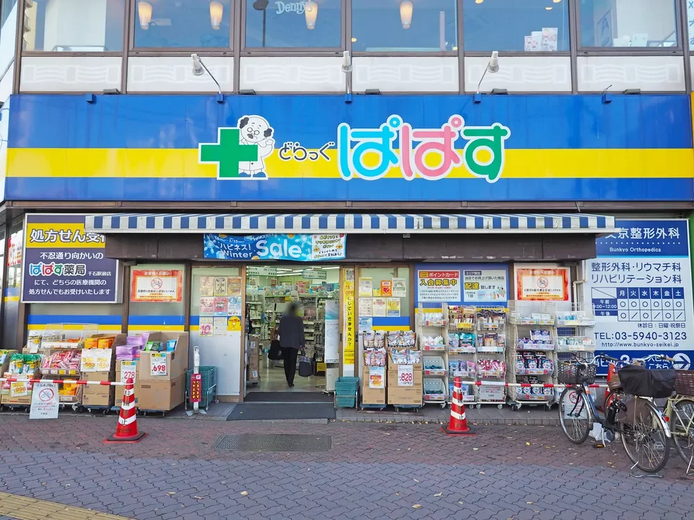 どらっぐぱぱす千石駅前店