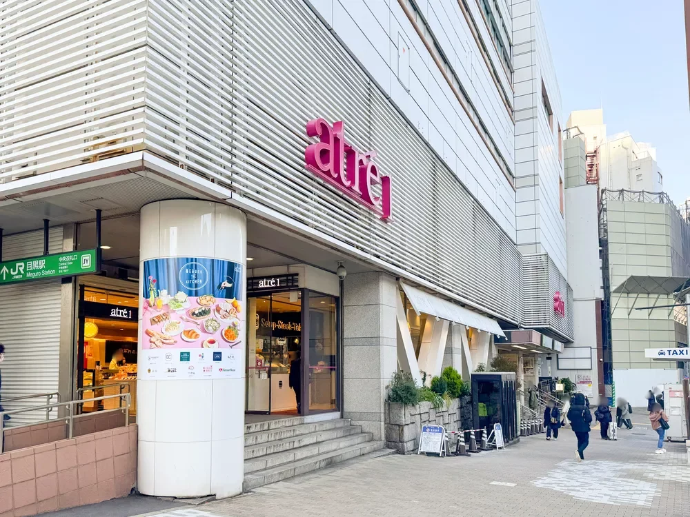 アトレ目黒