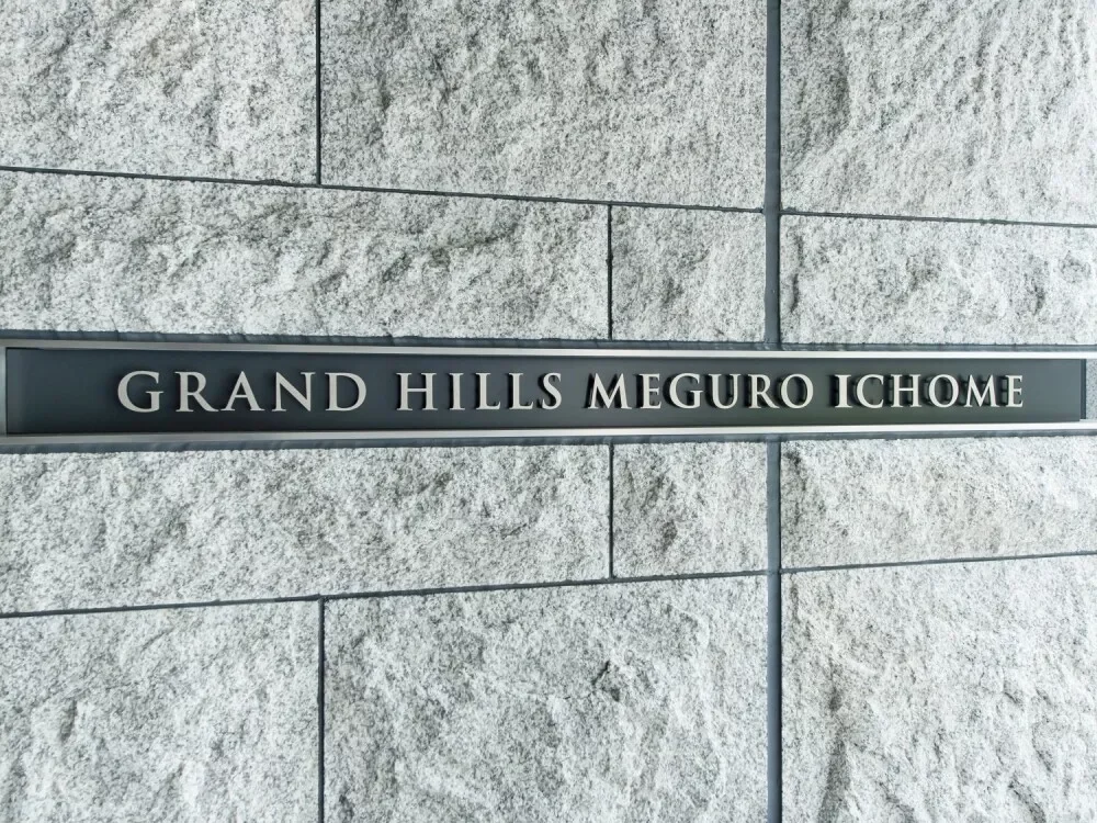 グランドヒルズ目黒一丁目 レリーフ