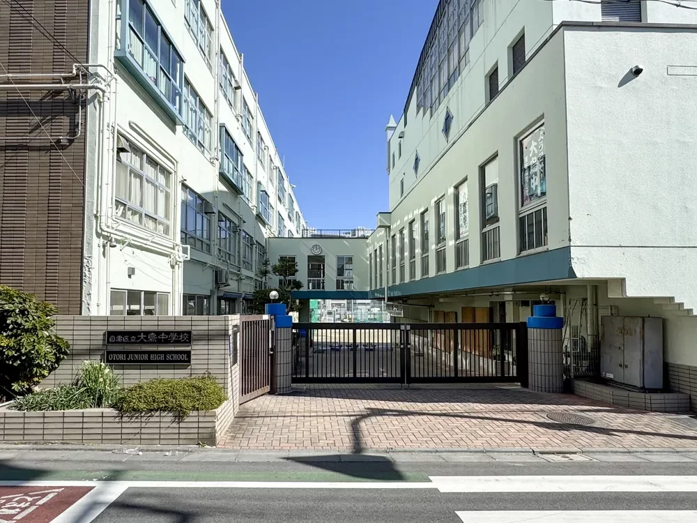 目黒区立大鳥中学校