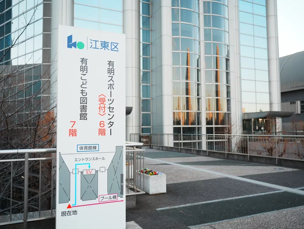 有明こども図書館