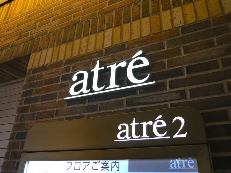 アトレ五反田2