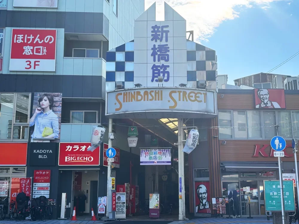野田新橋筋商店街
