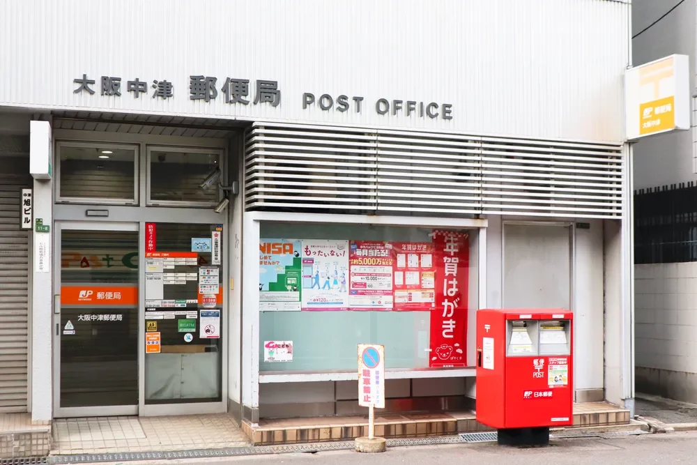 大阪中津郵便局