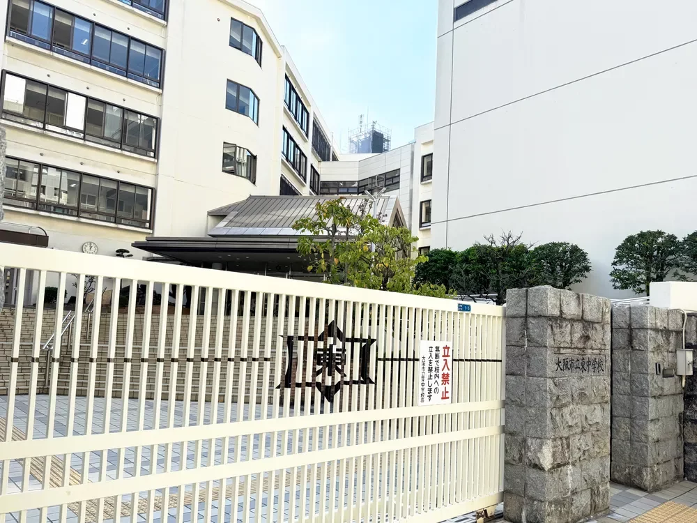 大阪市立東中学校