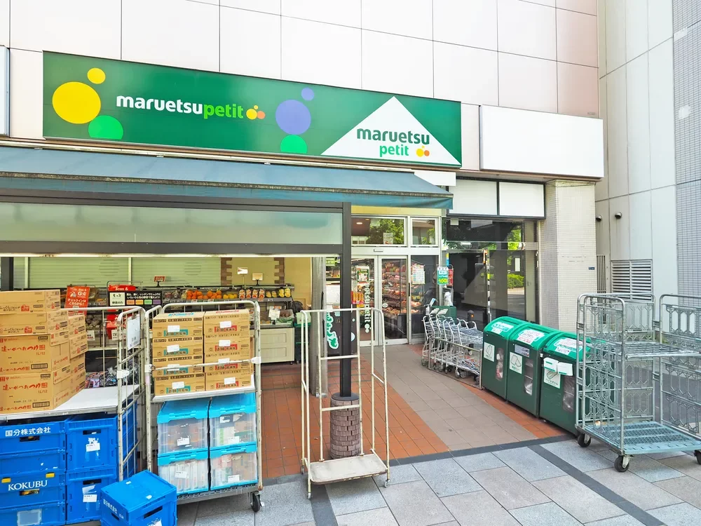 マルエツプチ八丁堀店