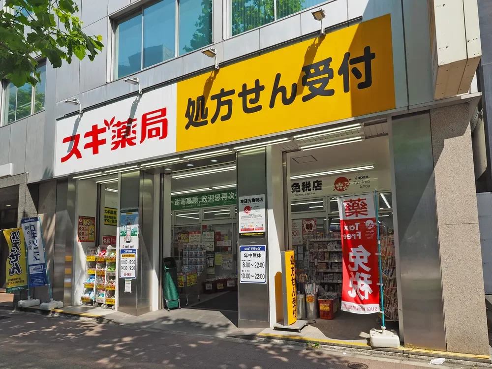 スギ薬局八丁堀店