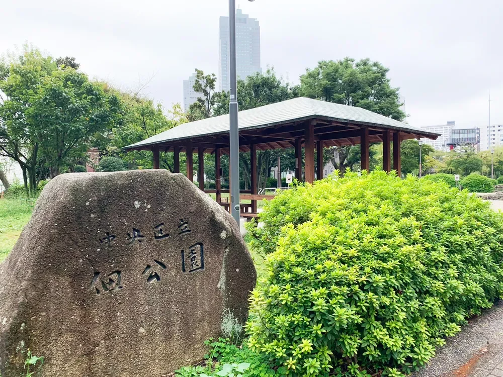 中央区立佃公園