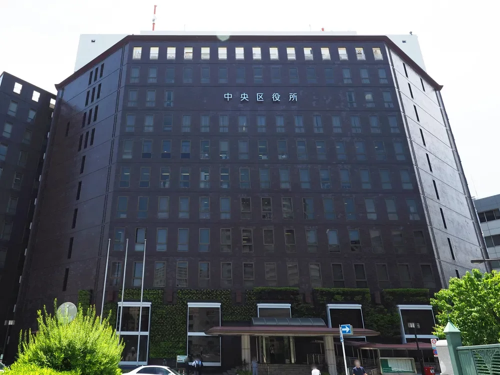 中央区役所