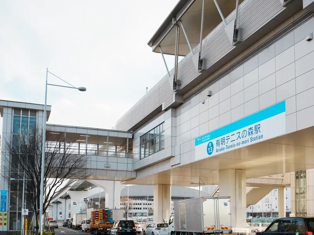 有明テニスの森駅