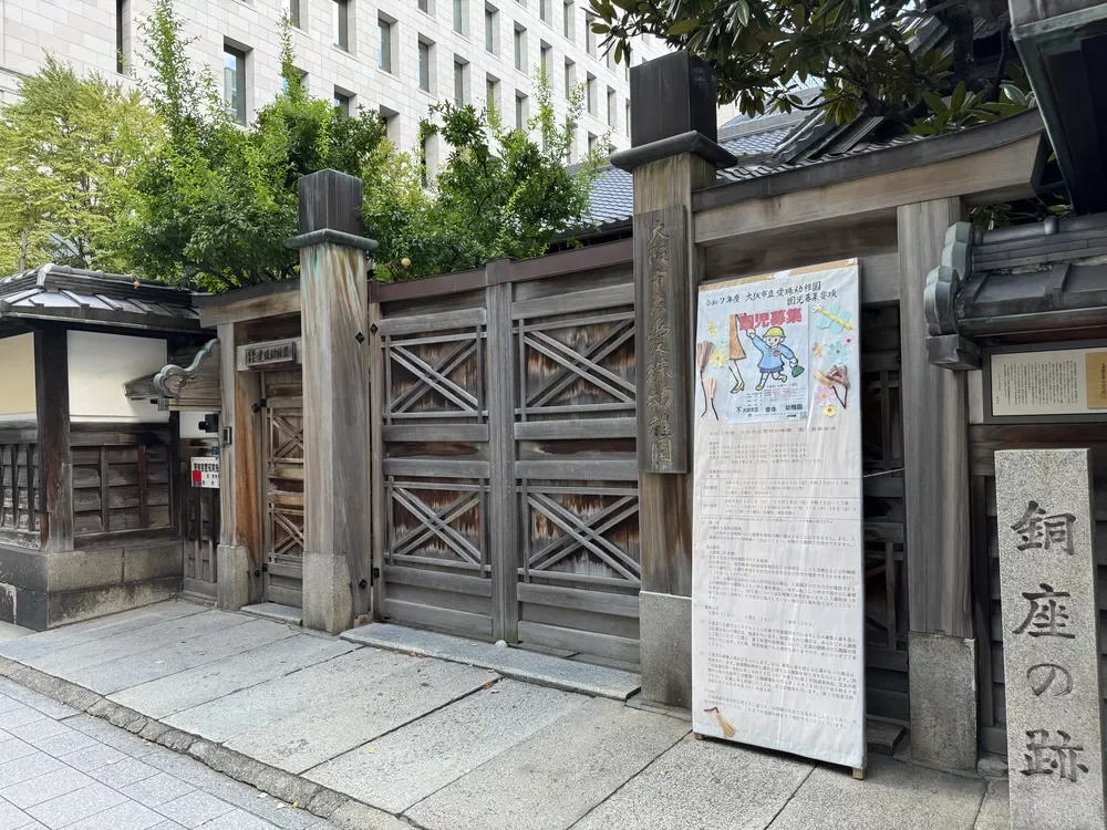 大阪市立愛珠幼稚園