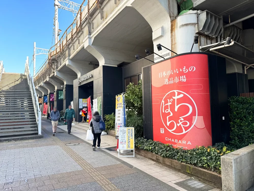 CHABARA AKI-OKA MARCHE