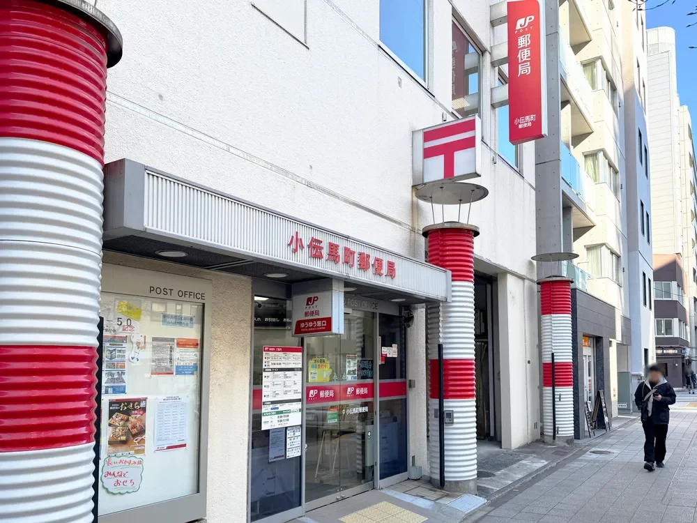 小伝馬町郵便局