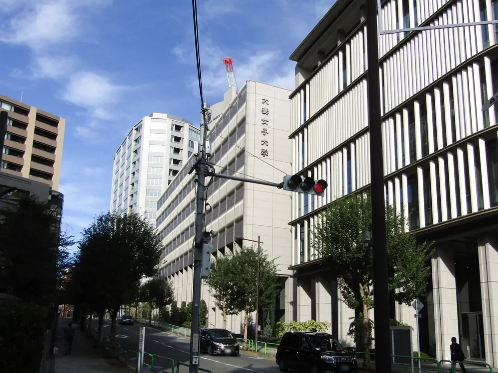 大妻女子大学