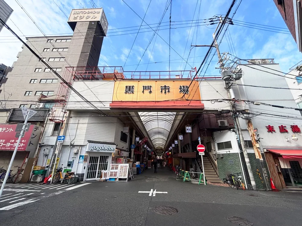 黒門市場