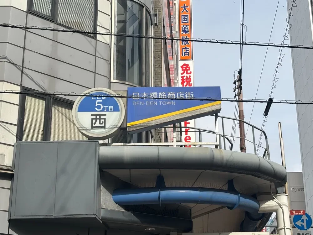 日本橋筋商店街