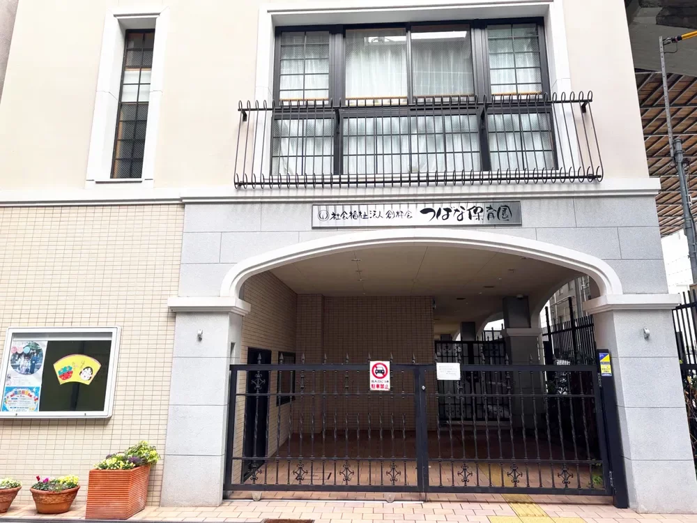 社会福祉法人総粋会 つばな保育園