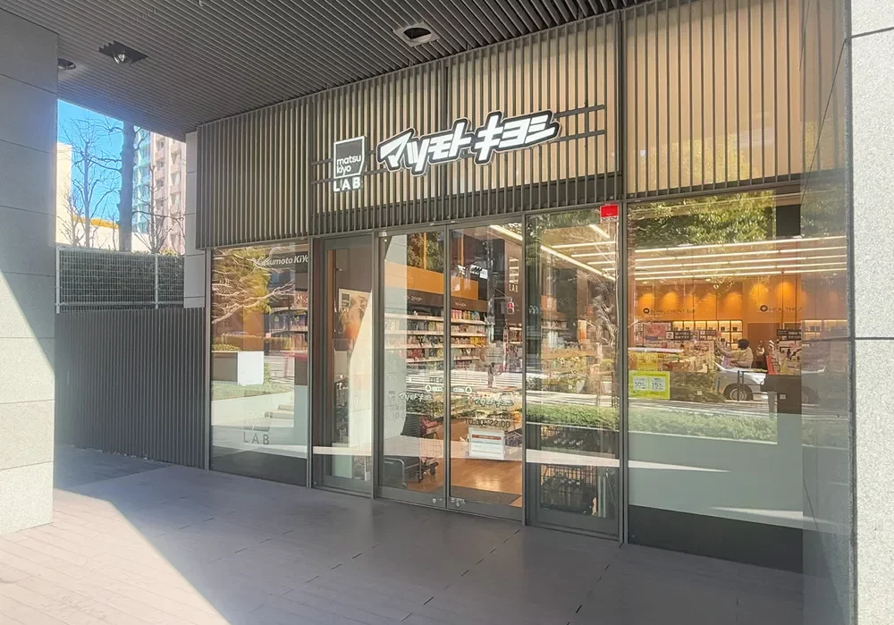 matsukiyo LAB 佃二丁目店