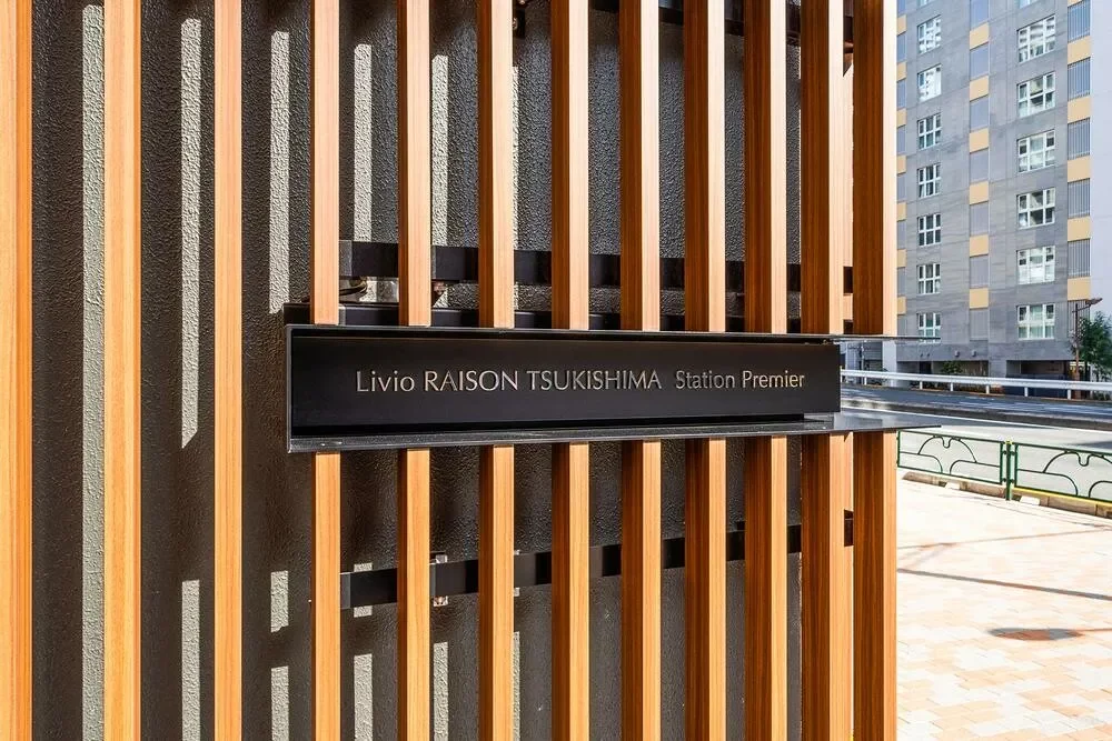 リビオレゾン月島ステーションプレミア  レリーフ