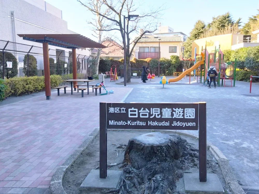 白金児童遊園