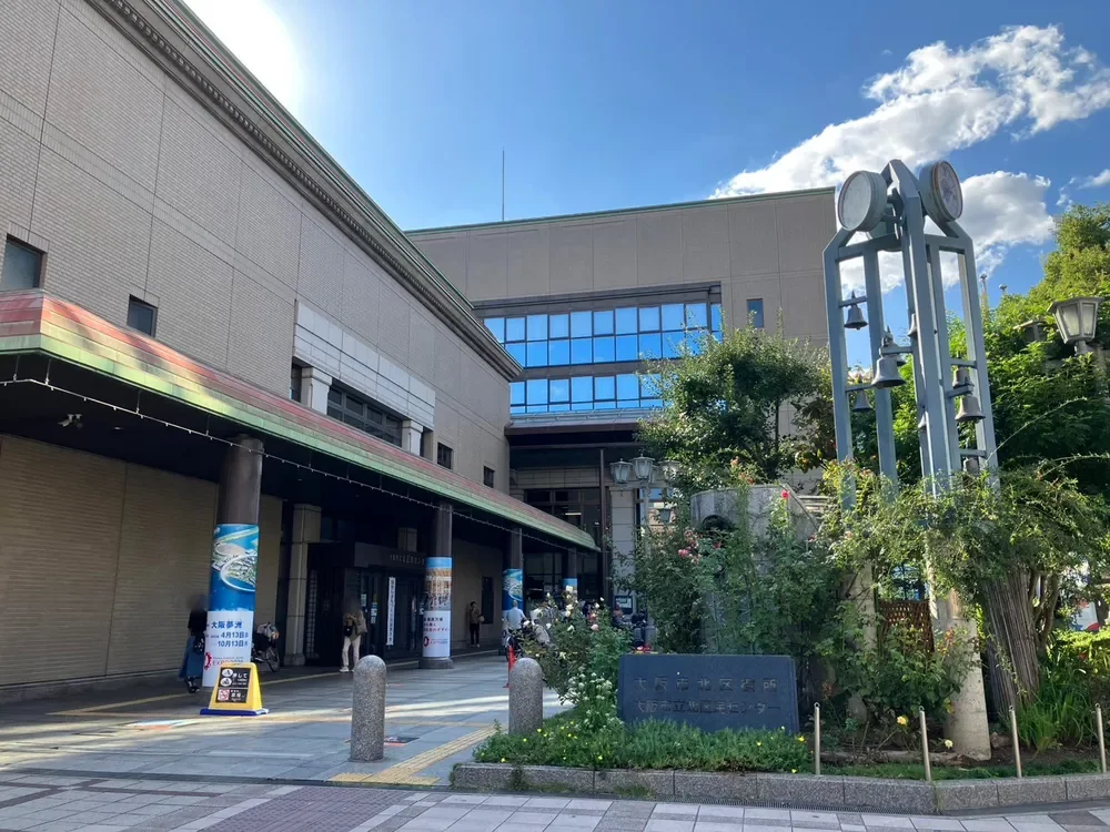大阪市北区役所