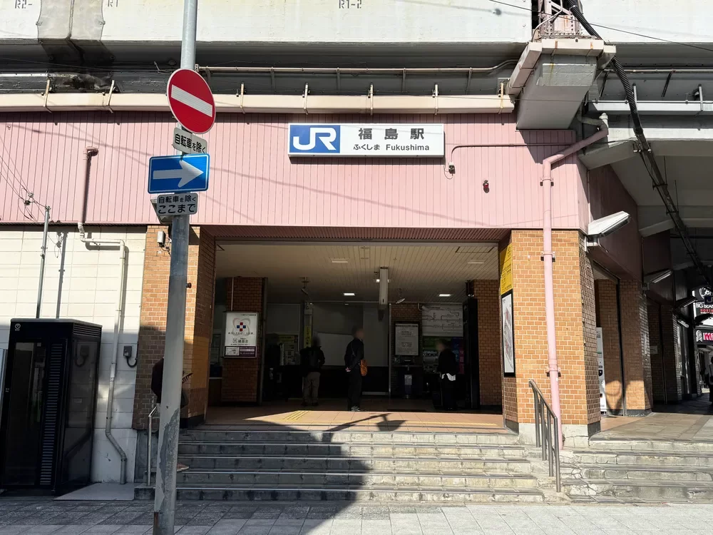 JR「福島」駅