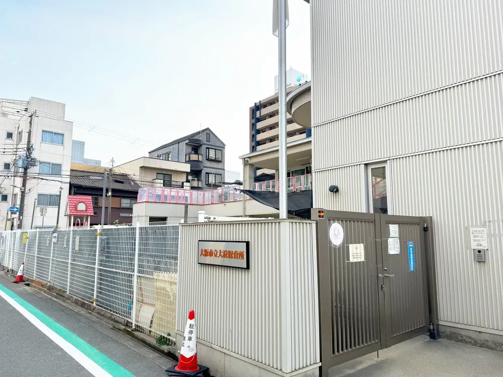 大阪市立大淀保育所