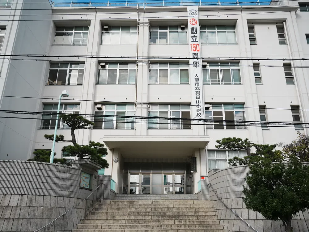 大阪市立真田山小学校