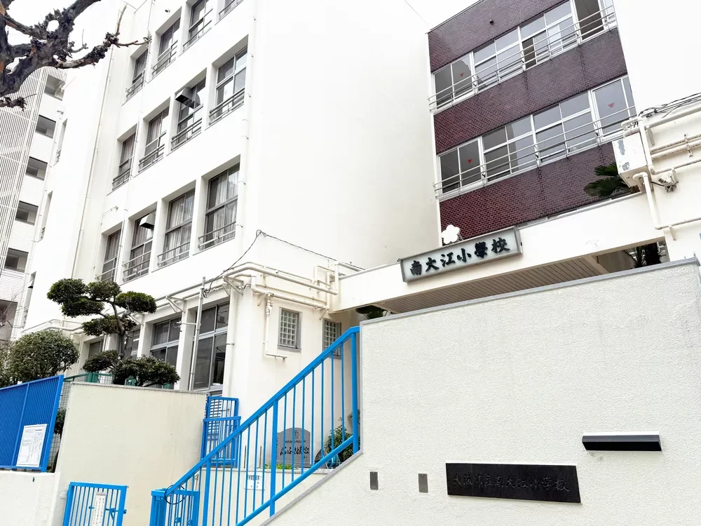大阪市立南大江小学校