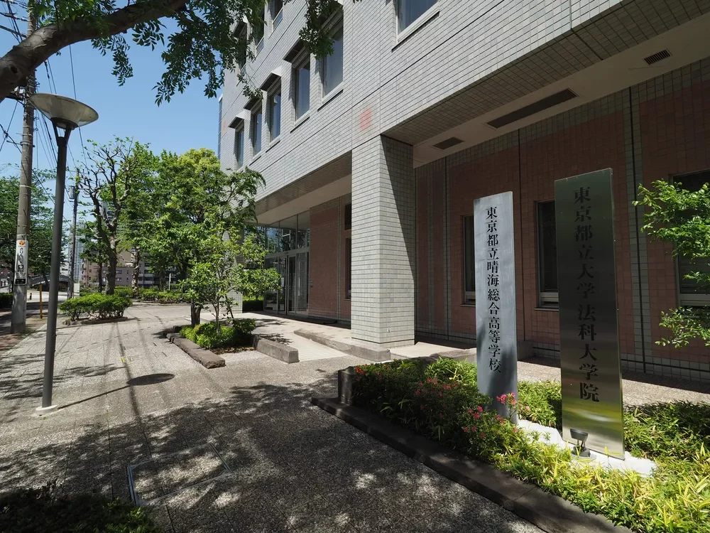 東京都立晴海総合高等学校