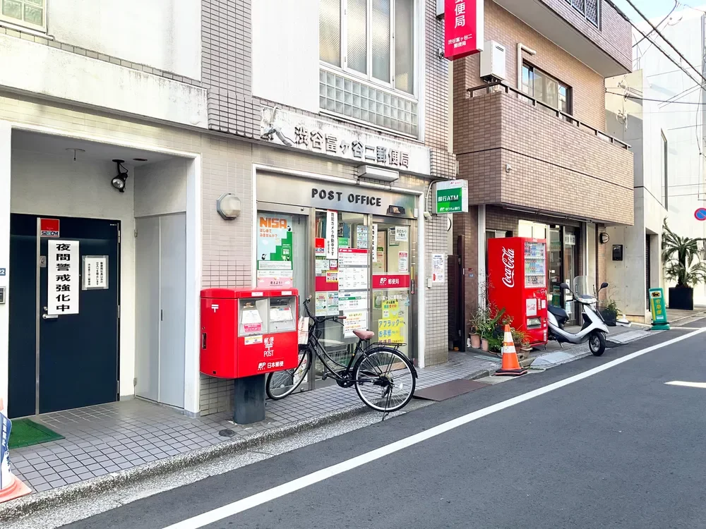 渋谷富ケ谷二郵便局