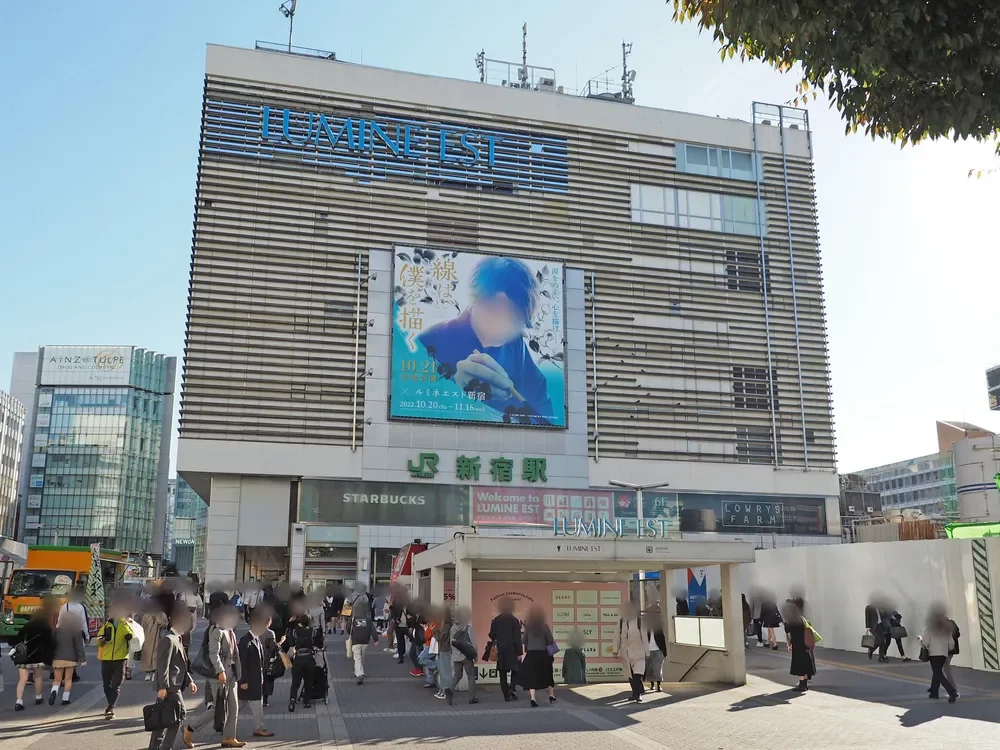 「新宿」駅